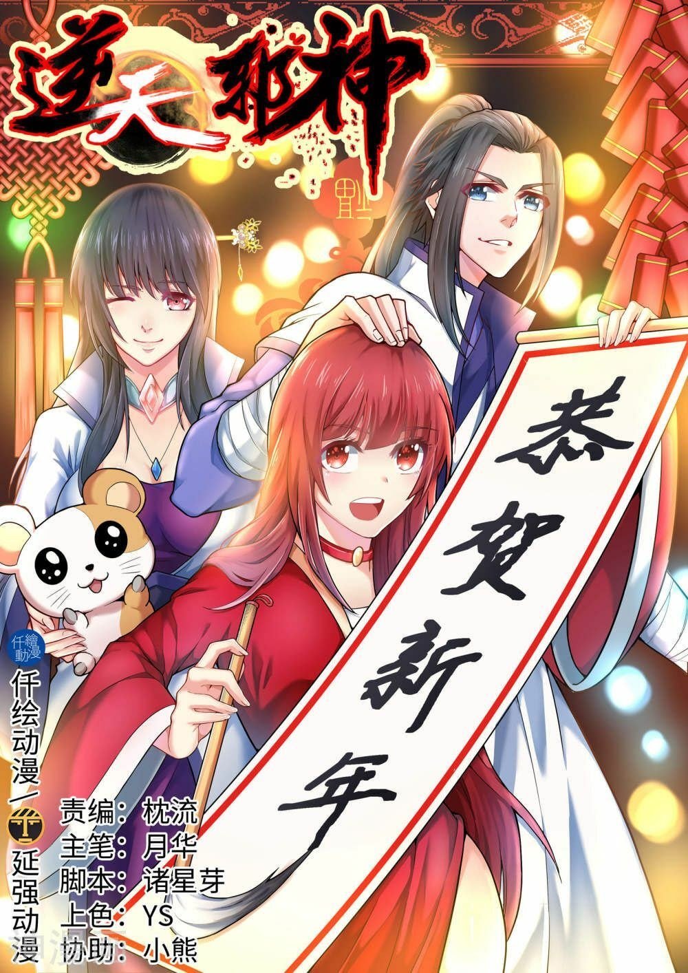 Nghịch Thiên Tà Thần Chap 143 - Next Chap 144