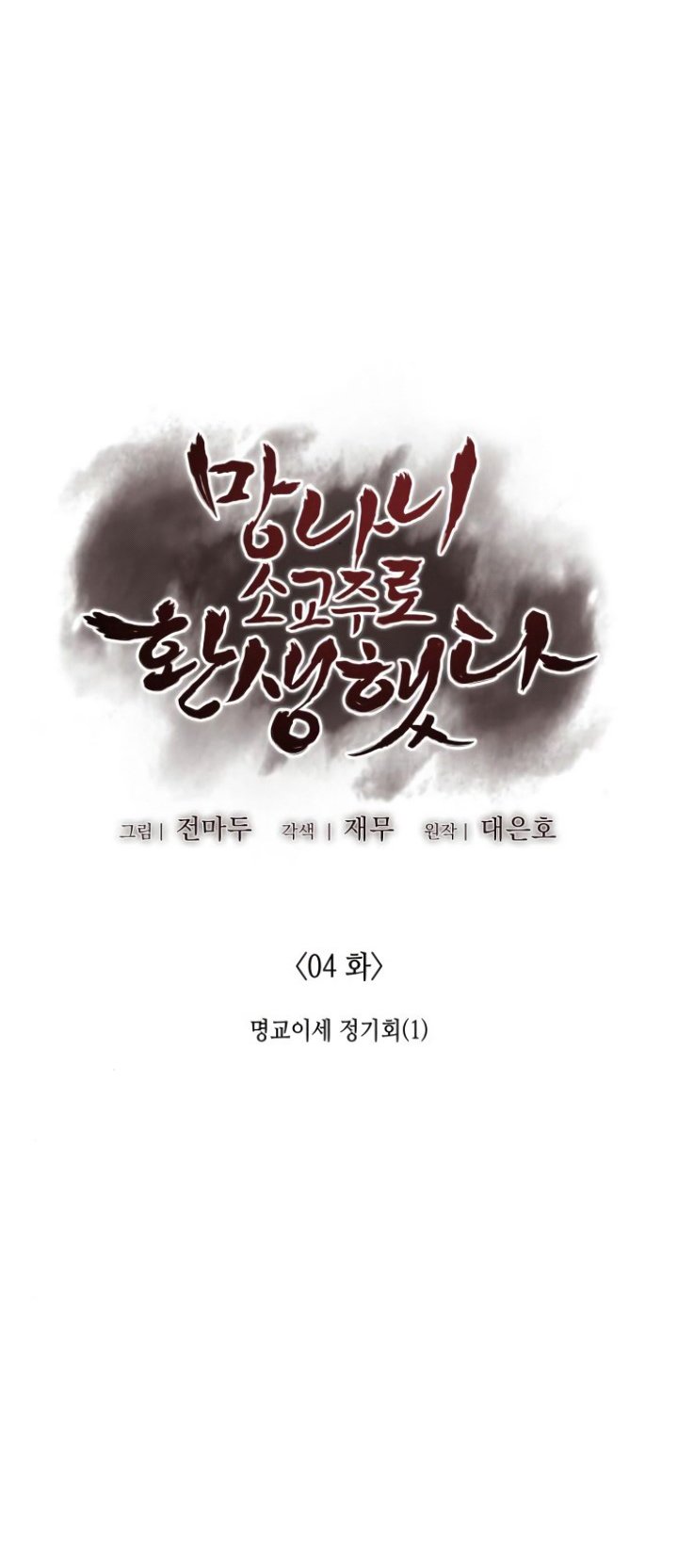Thiên Ma Thần Quyết: Trùng Sinh Chap 4 - Next Chap 5
