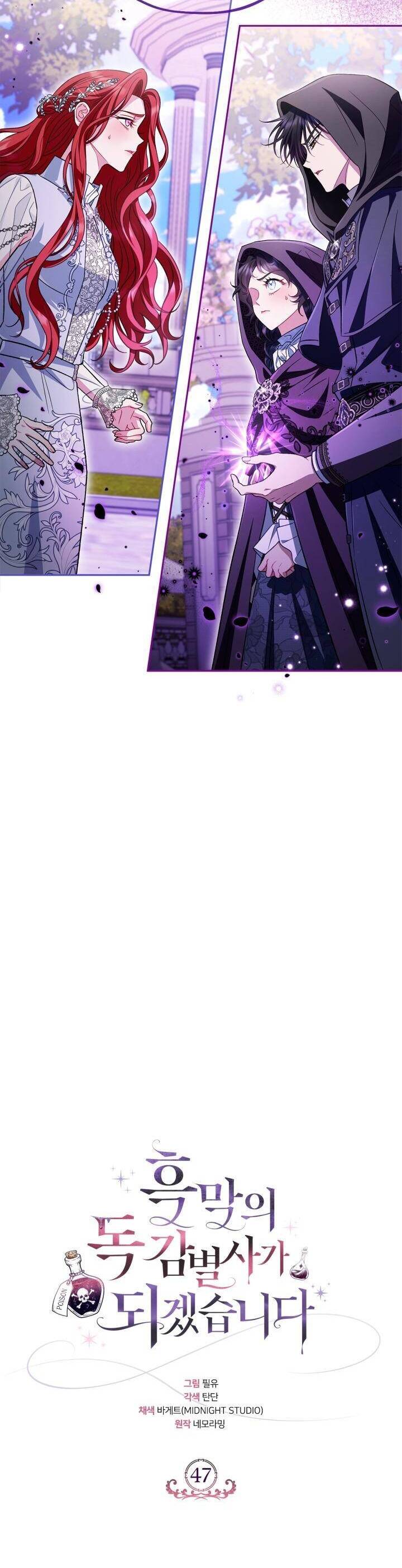 Trở Thành Người Giám Định Chất Độc Cho Thế Lực Hắc Ám Chap 47 - Next Chap 48