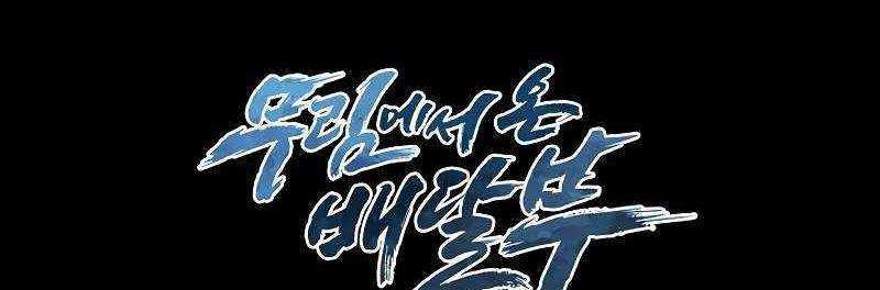 Shipper Đến Từ Murim Chap 49 - Next Chap 50