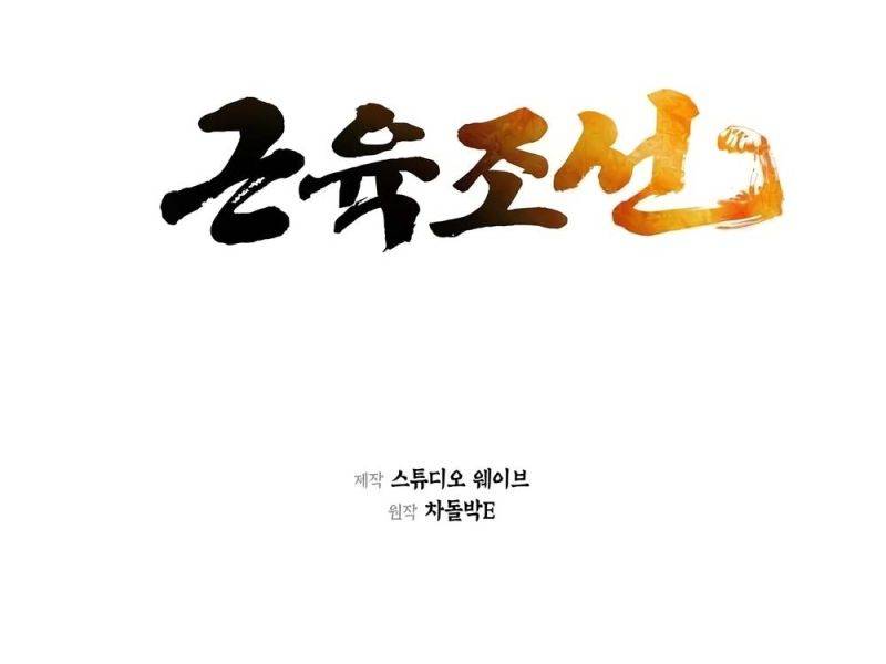 Muscle Joseon Chap 55 - Next Chap 56
