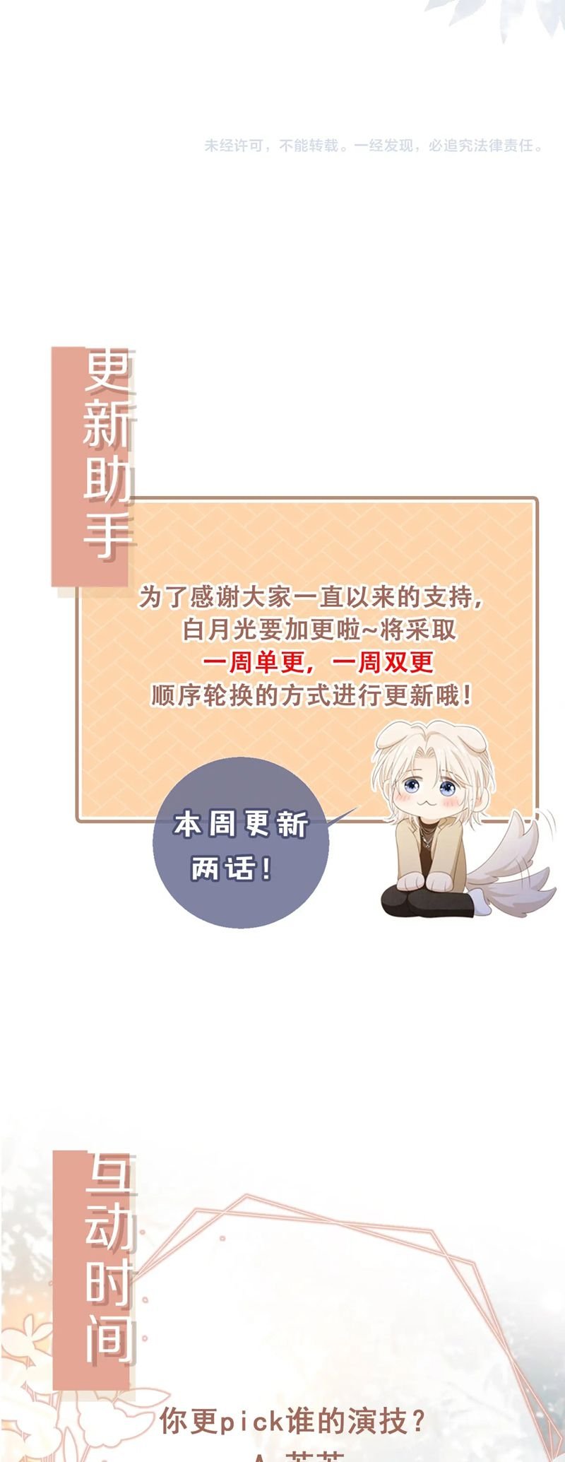 Bạch Nguyệt Quang Hắn Yêu Thế Thân Rồi Sao?! Chap 43 - Next Chap 44