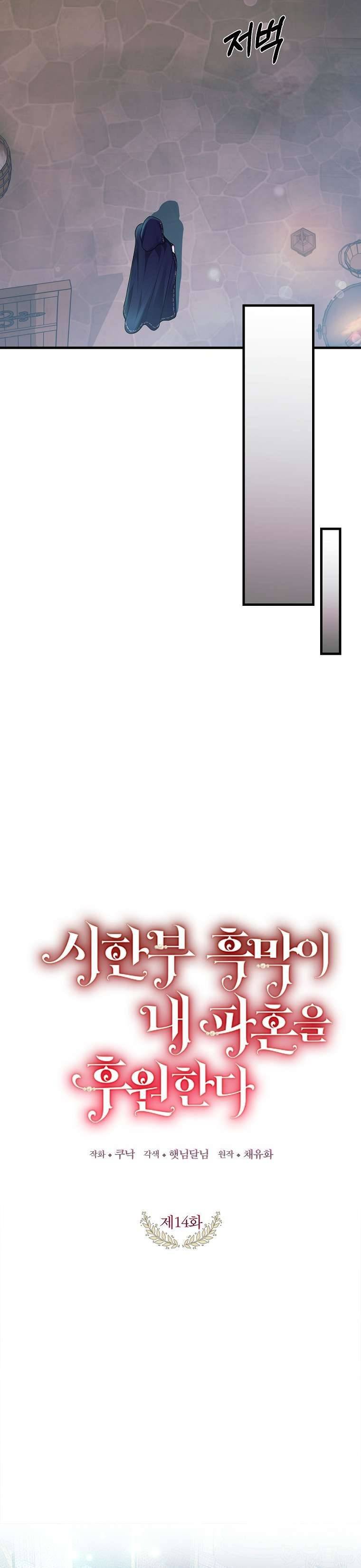 Kẻ Phản Diện Có Thời Hạn Ủng Hộ Tôi Hủy Hôn Chap 14 - Next Chap 15