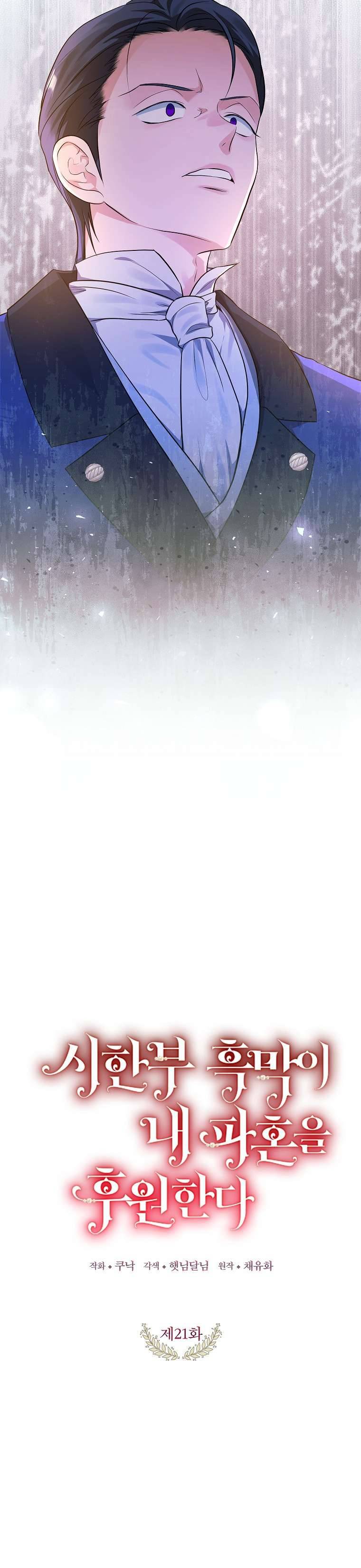 Kẻ Phản Diện Có Thời Hạn Ủng Hộ Tôi Hủy Hôn Chap 21 - Next Chap 22