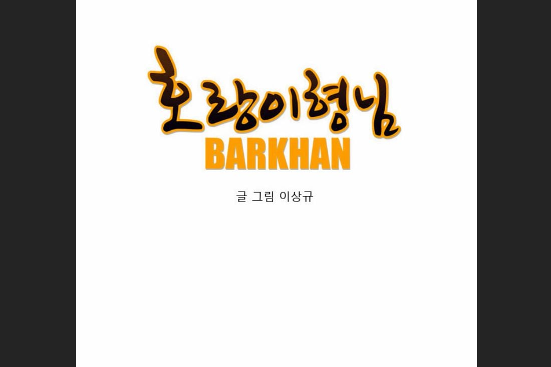 Anh Trai Tôi Là Hổ Chap 13 - Next Chap 14