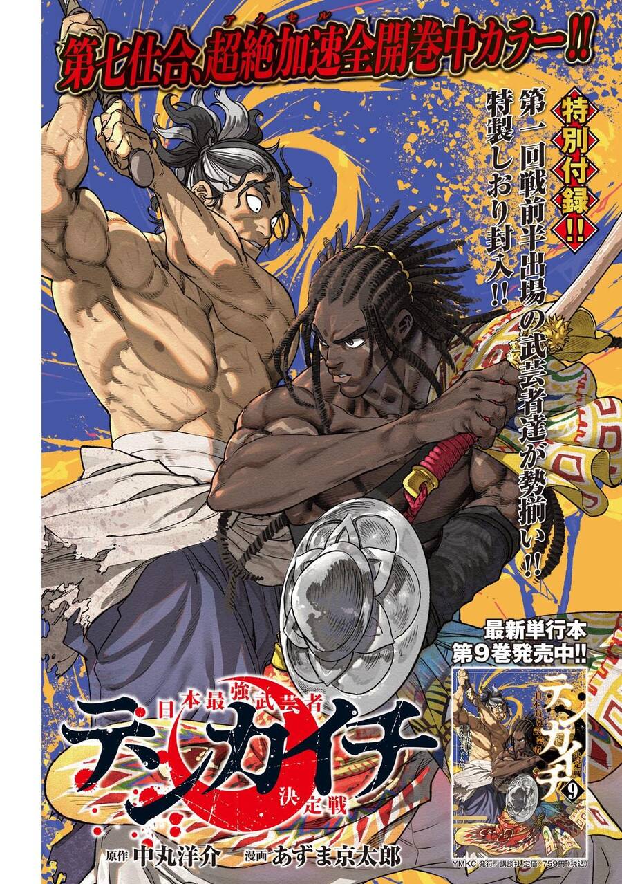 Tenkaichi - Thiên Hạ Đệ Nhất Võ Sĩ Đại Hội Chap 37 - Next Chap 38