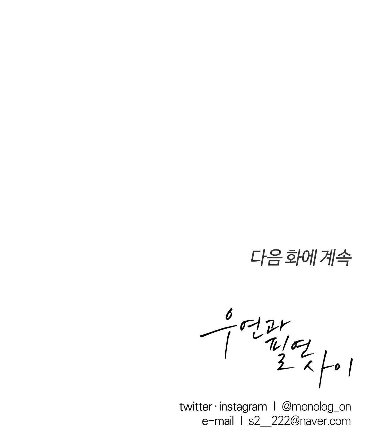 Giữa Tình Cờ Và Định Mệnh Chap 74 - Next Chap 75