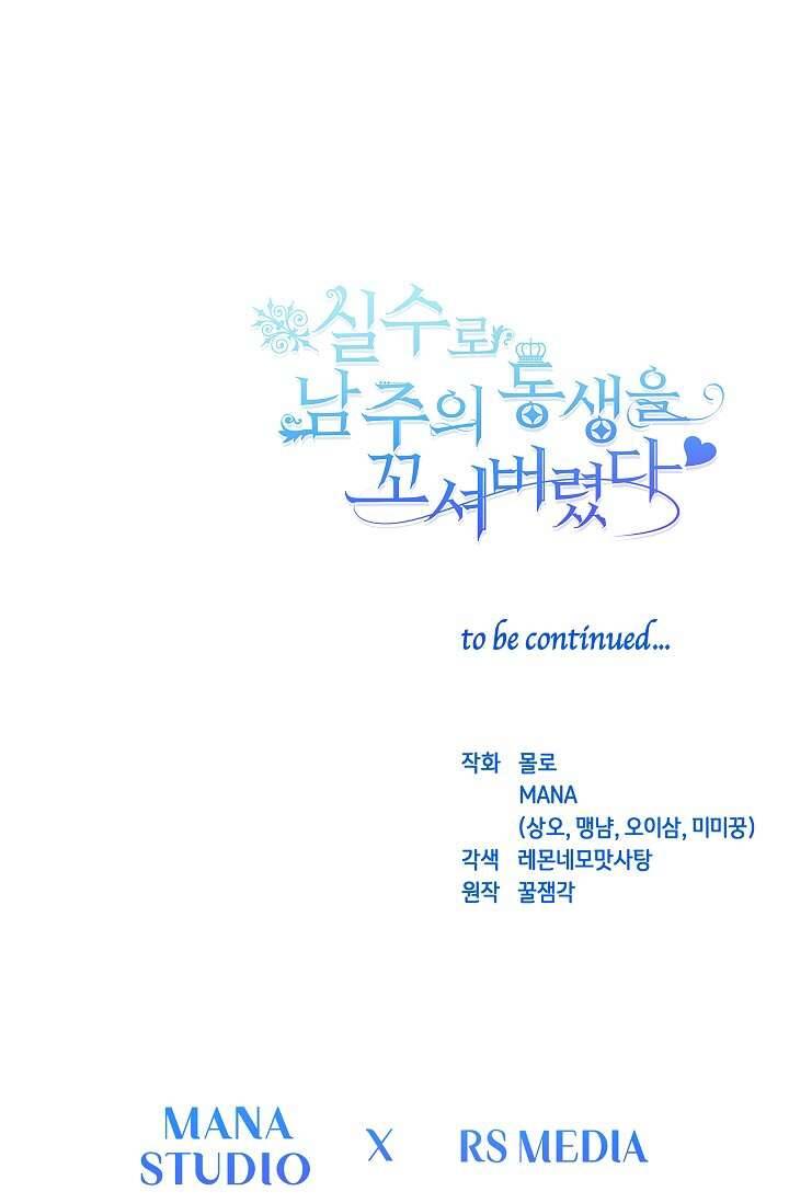 Tôi Đã Vô Tình Quyến Rũ Em Trai Của Nam Chính Chap 23 - Next Chap 24