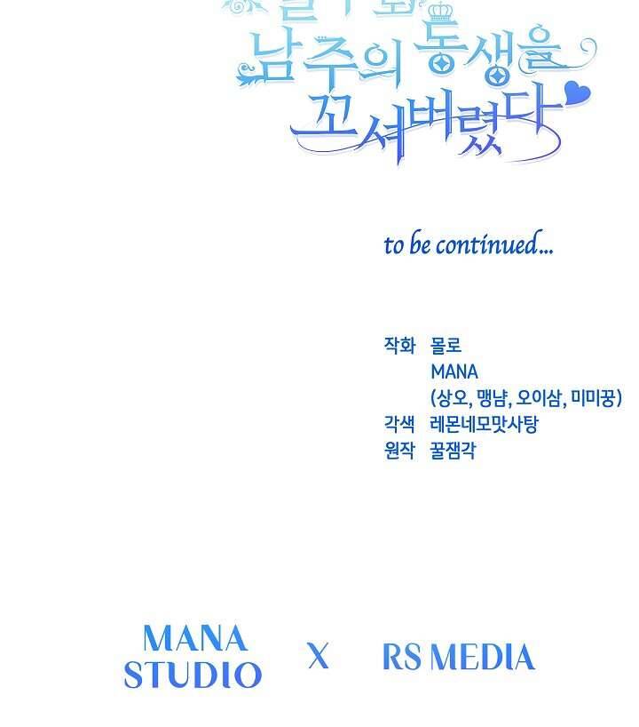 Tôi Đã Vô Tình Quyến Rũ Em Trai Của Nam Chính Chap 24 - Next Chap 25