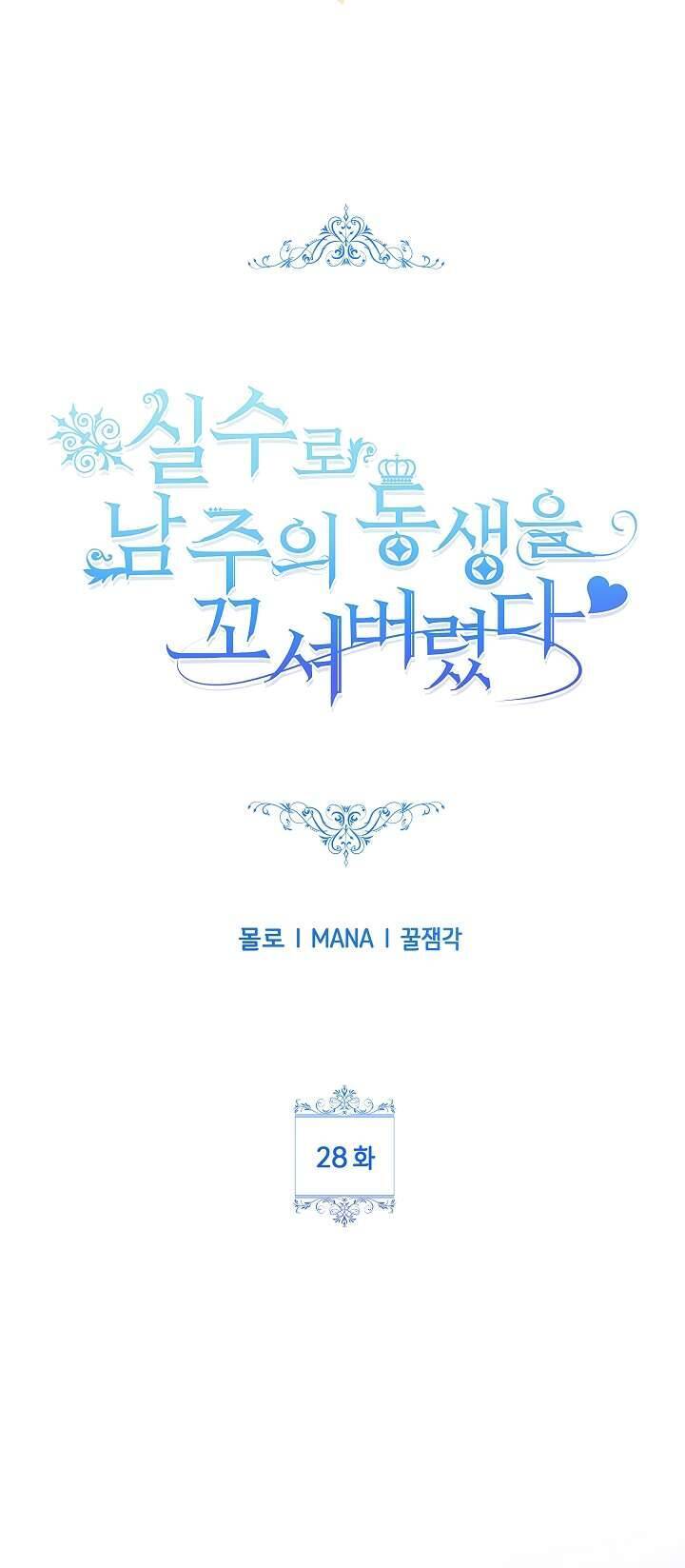 Tôi Đã Vô Tình Quyến Rũ Em Trai Của Nam Chính Chap 28 - Next Chap 29