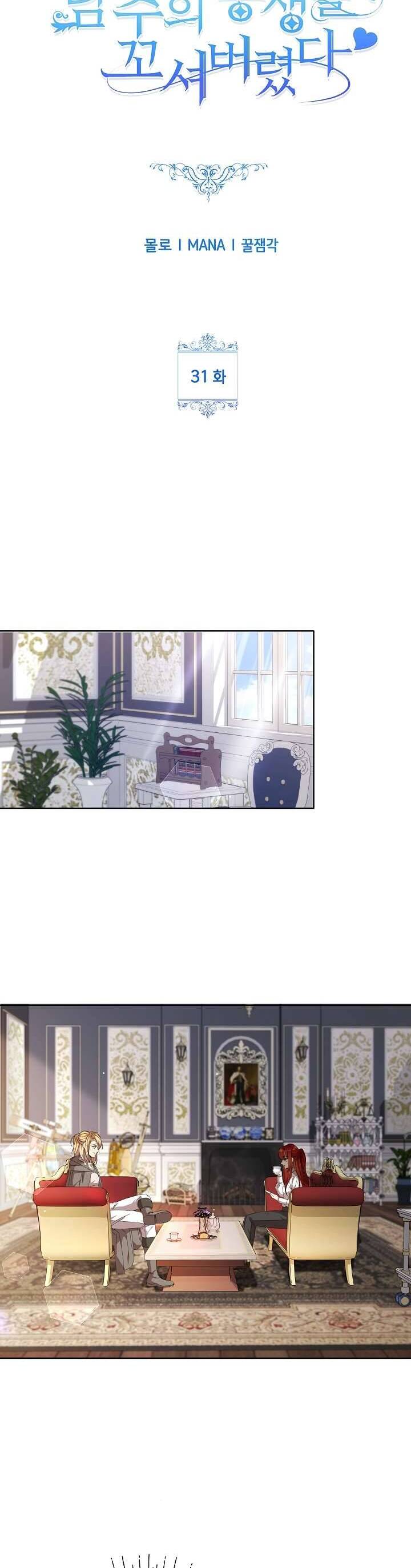 Tôi Đã Vô Tình Quyến Rũ Em Trai Của Nam Chính Chap 31 - Next Chap 32