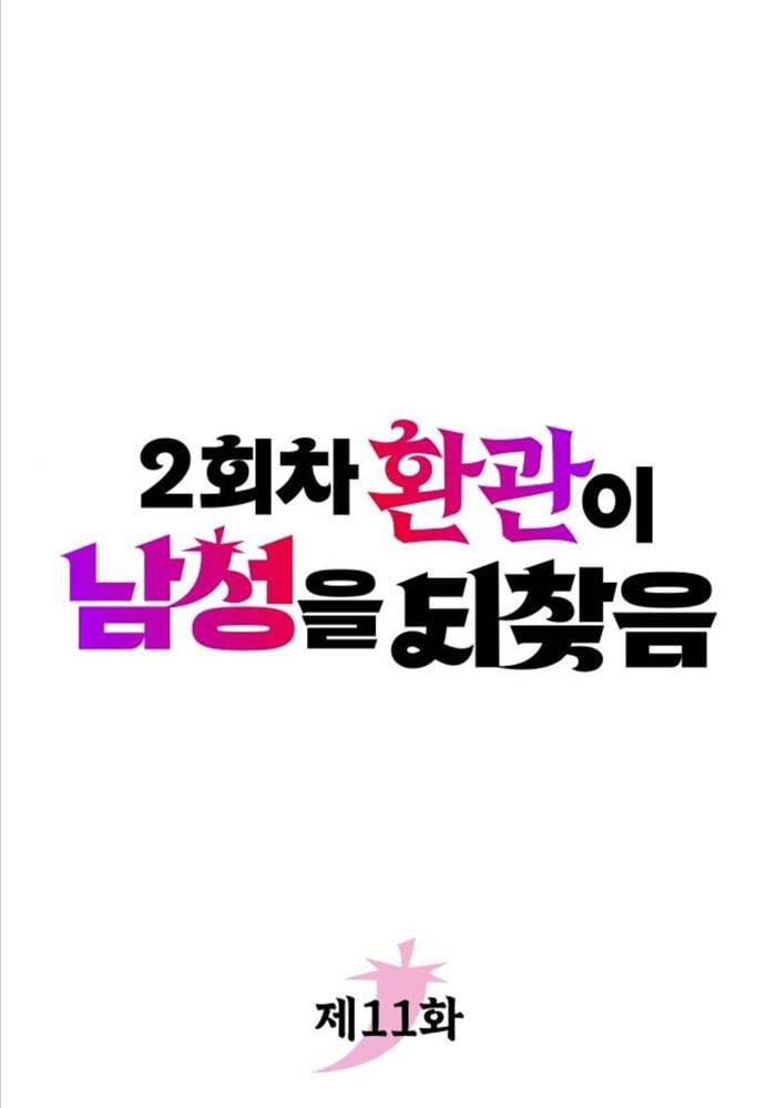 Hoạn Quan Hồi Quy: Tróc Phong Truy Nguyệt Chap 11 - Next Chap 12