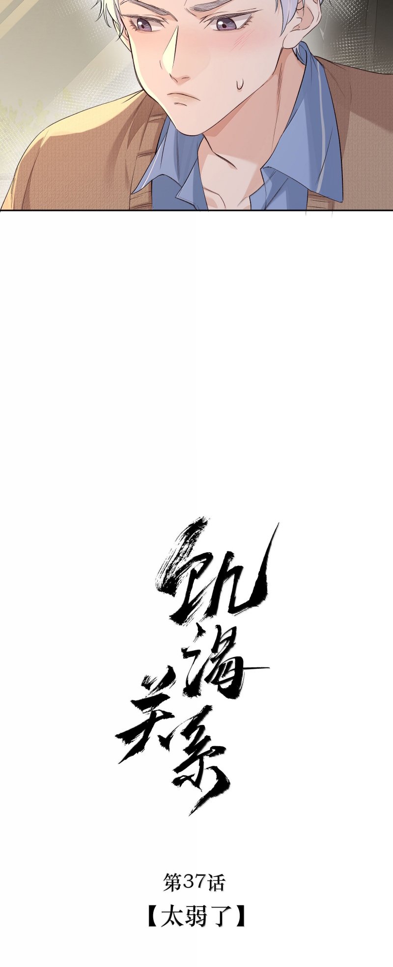 Quan Hệ Khao Khát Chap 37 - Next Chap 38