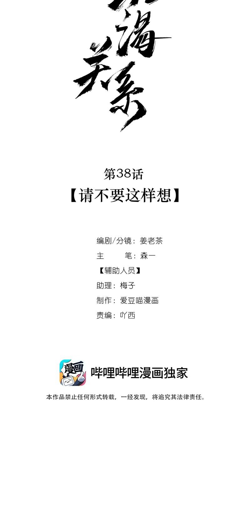 Quan Hệ Khao Khát Chap 38 - Next Chap 39