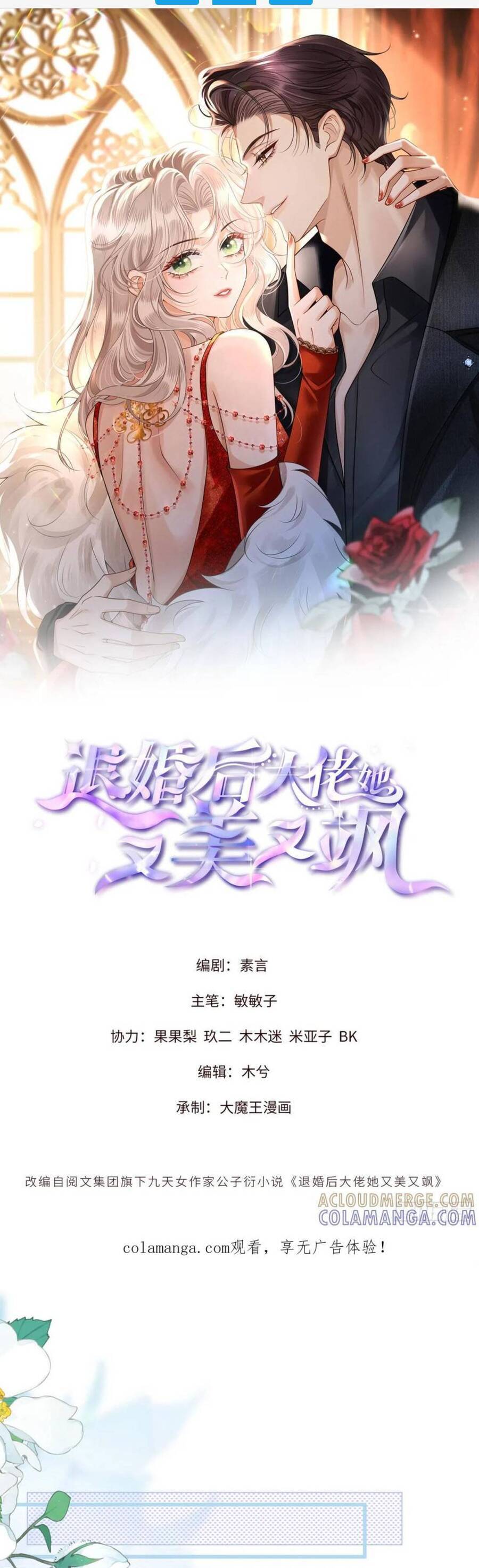 Sau Khi Hủy Hôn, Đại Lão Cô Ấy Vừa Xinh Đẹp Lại Ngầu Lòi Chap 21 - Next Chap 22