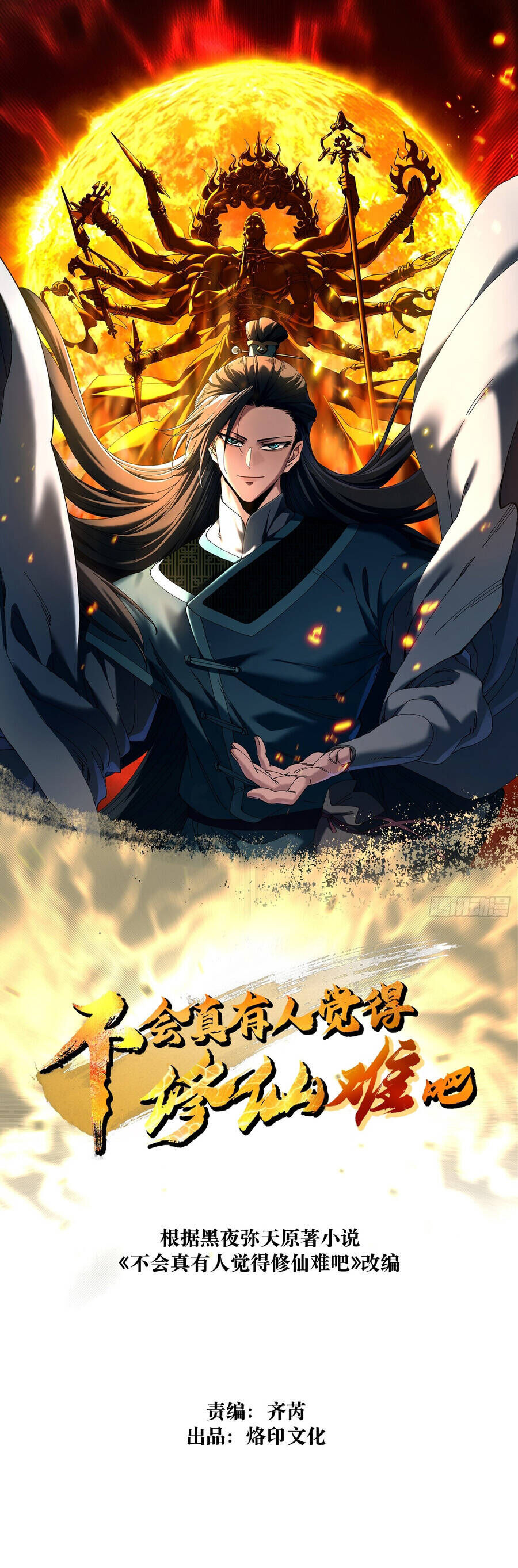 Thực Sự Có Người Cho Rằng Tu Tiên Khó Sao? Chap 17 - Next Chap 18