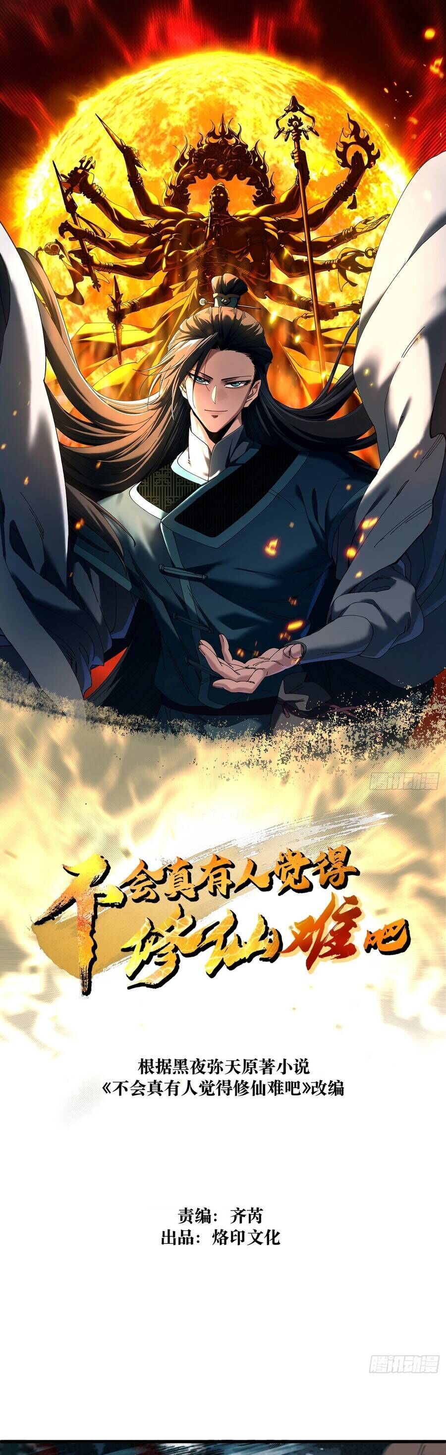 Thực Sự Có Người Cho Rằng Tu Tiên Khó Sao? Chap 21 - Next Chap 22