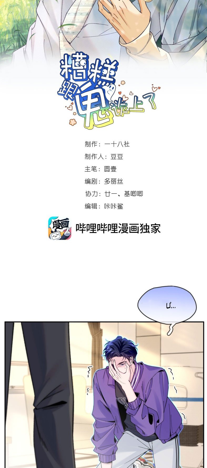 Chết Rồi, Lại Nói Chuyện Với Ma Mất Rồi! Chap 12 - Next Chap 13