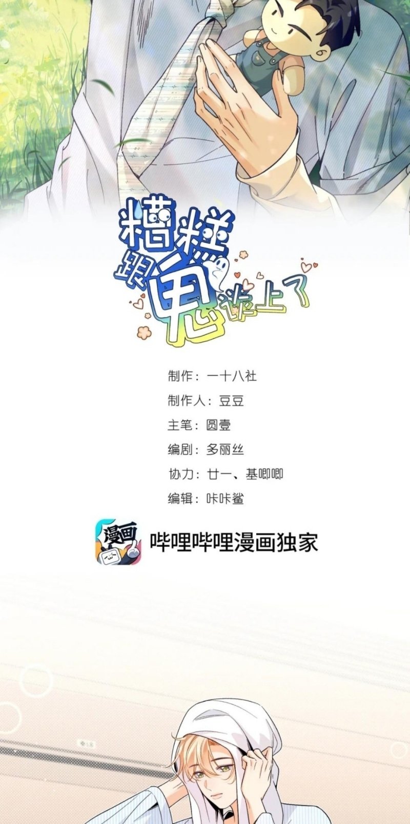 Chết Rồi, Lại Nói Chuyện Với Ma Mất Rồi! Chap 17 - Next Chap 18