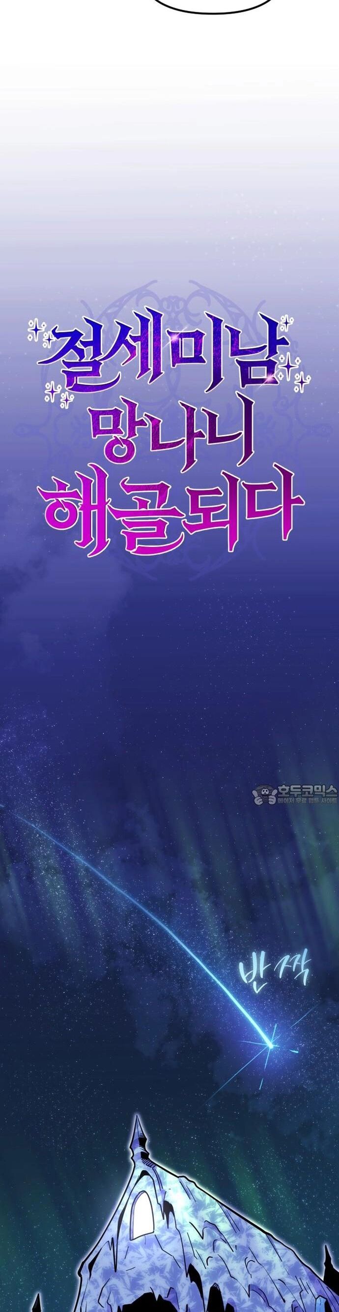 Siêu Cấp Skeleton Chap 54 - Next Chap 55