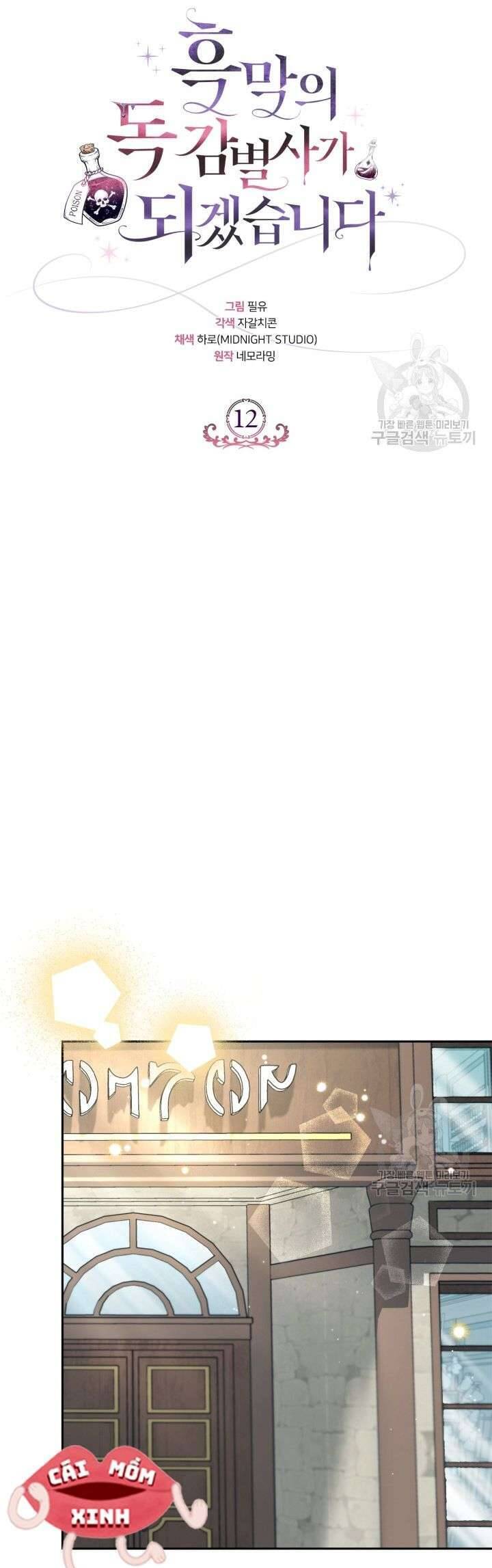 Trở Thành Người Giám Định Chất Độc Cho Thế Lực Hắc Ám Chap 12 - Next Chap 13