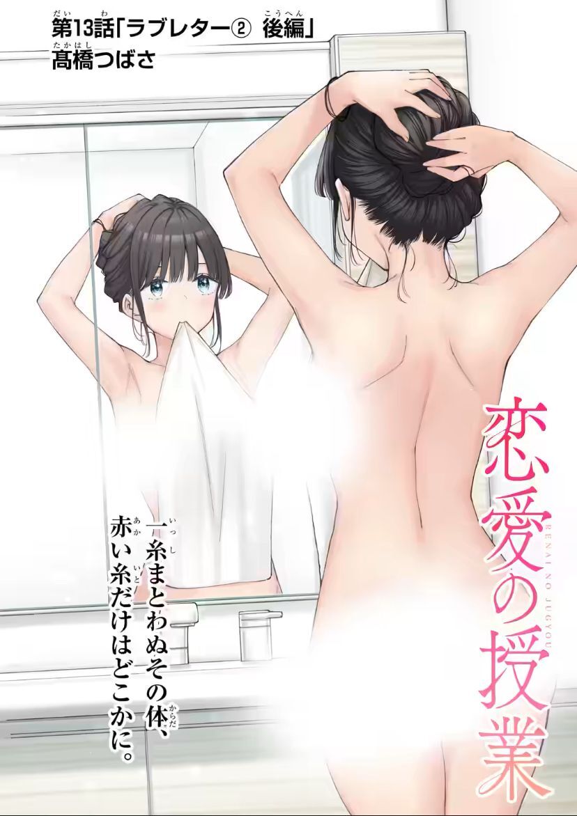Renai No Jugyou Chap 13.1 - Next Chap 14.1