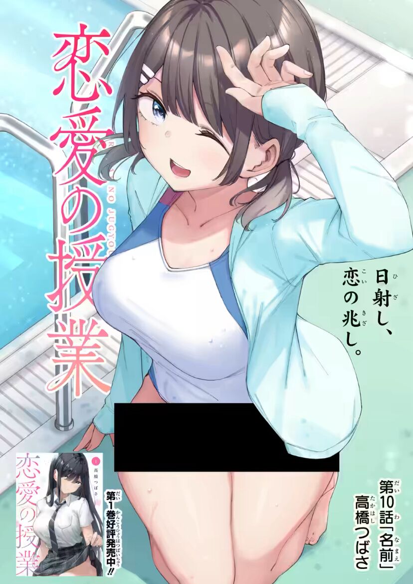 Renai No Jugyou Chap 10.1 - Next Chap 11.1