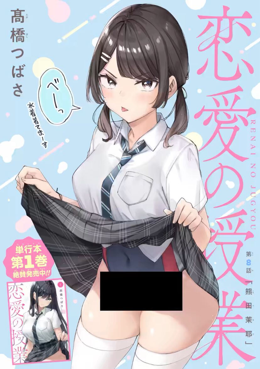 Renai No Jugyou Chap 8.1 - Next Chap 9.1