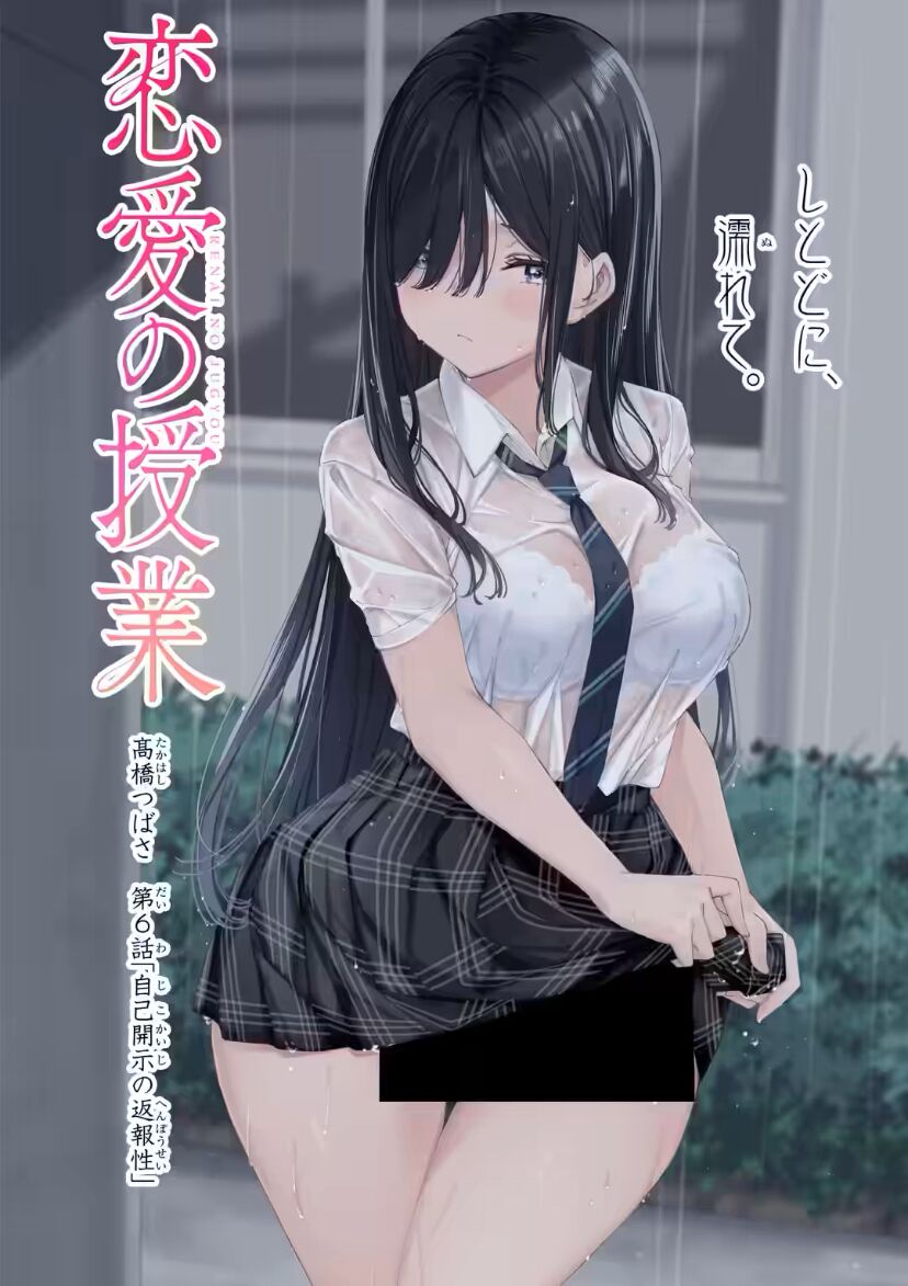 Renai No Jugyou Chap 6 - Next Chap 7