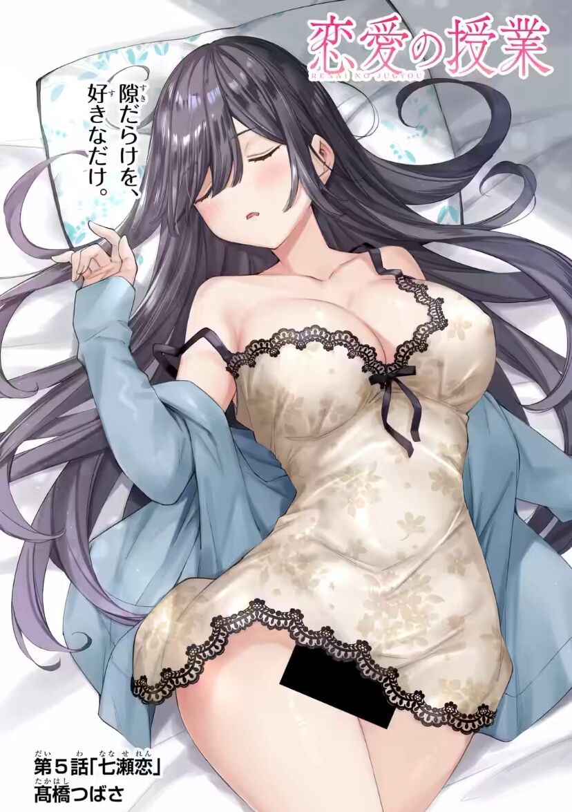 Renai No Jugyou Chap 5 - Next Chap 6