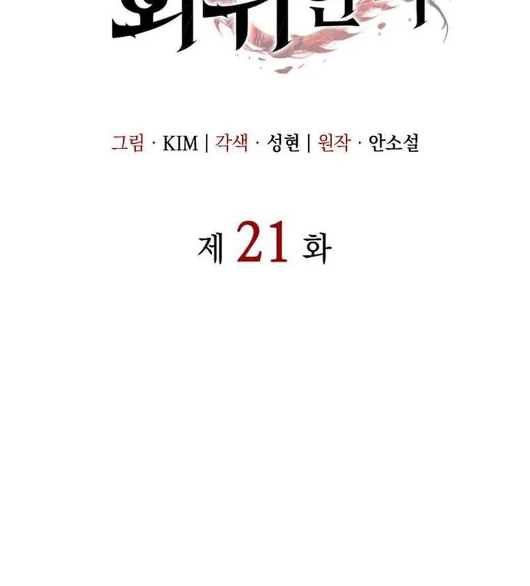 Hồi Quy Với Sức Mạnh Của Nhà Vua Chap 21 - Next Chap 22