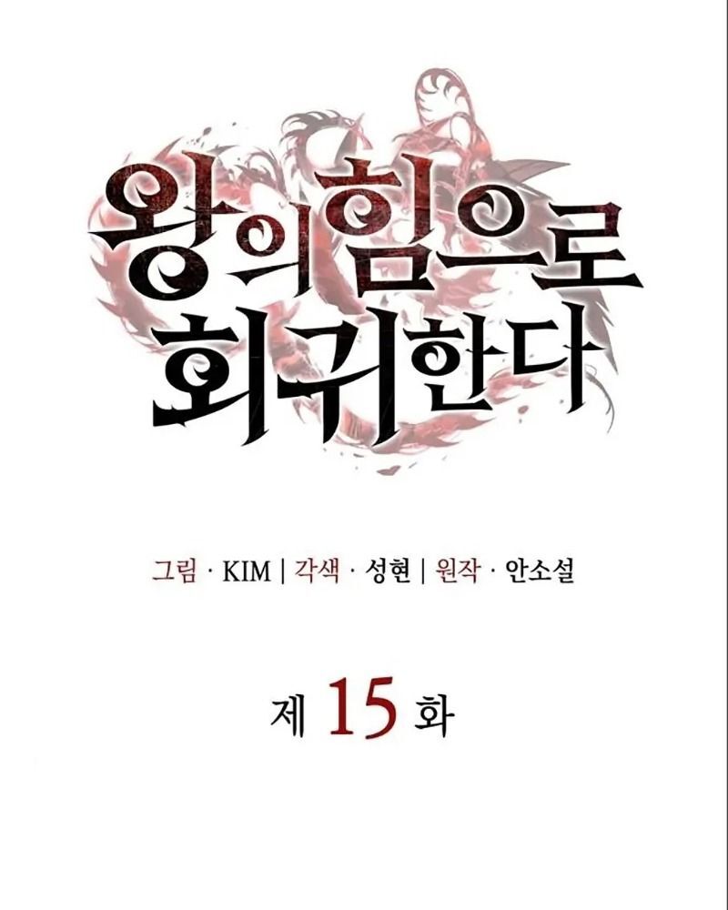 Hồi Quy Với Sức Mạnh Của Nhà Vua Chap 15 - Next Chap 16