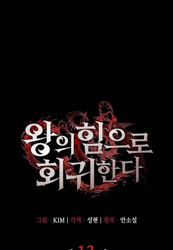 Hồi Quy Với Sức Mạnh Của Nhà Vua Chap 13 - Next Chap 14