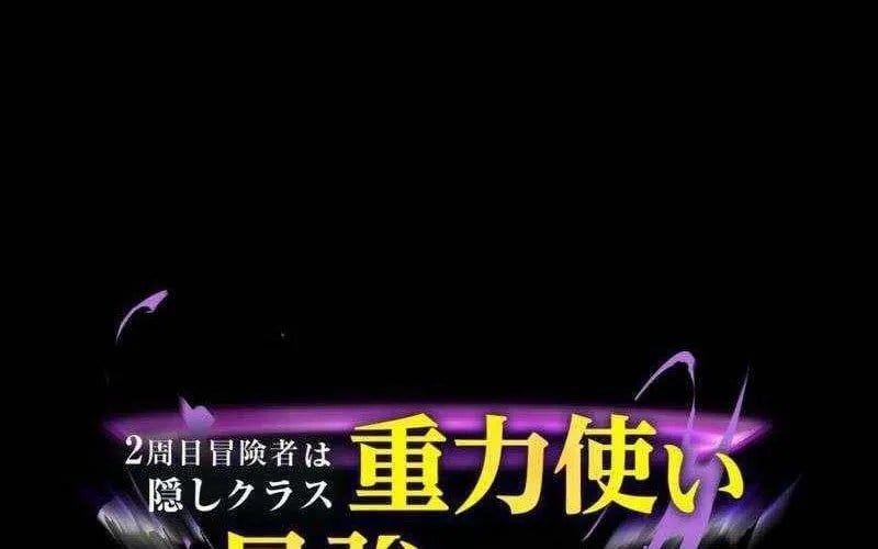 Hồi Quy Trở Thành Mạo Hiểm Giả Mạnh Nhất Nhờ Class Ẩn Điều Khiển Trọng Lực Chap 66 - Next Chap 67