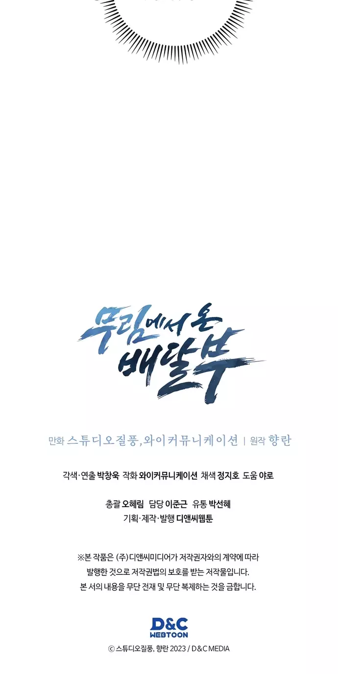 Shipper Đến Từ Murim Chap 84 - Next Chap 85