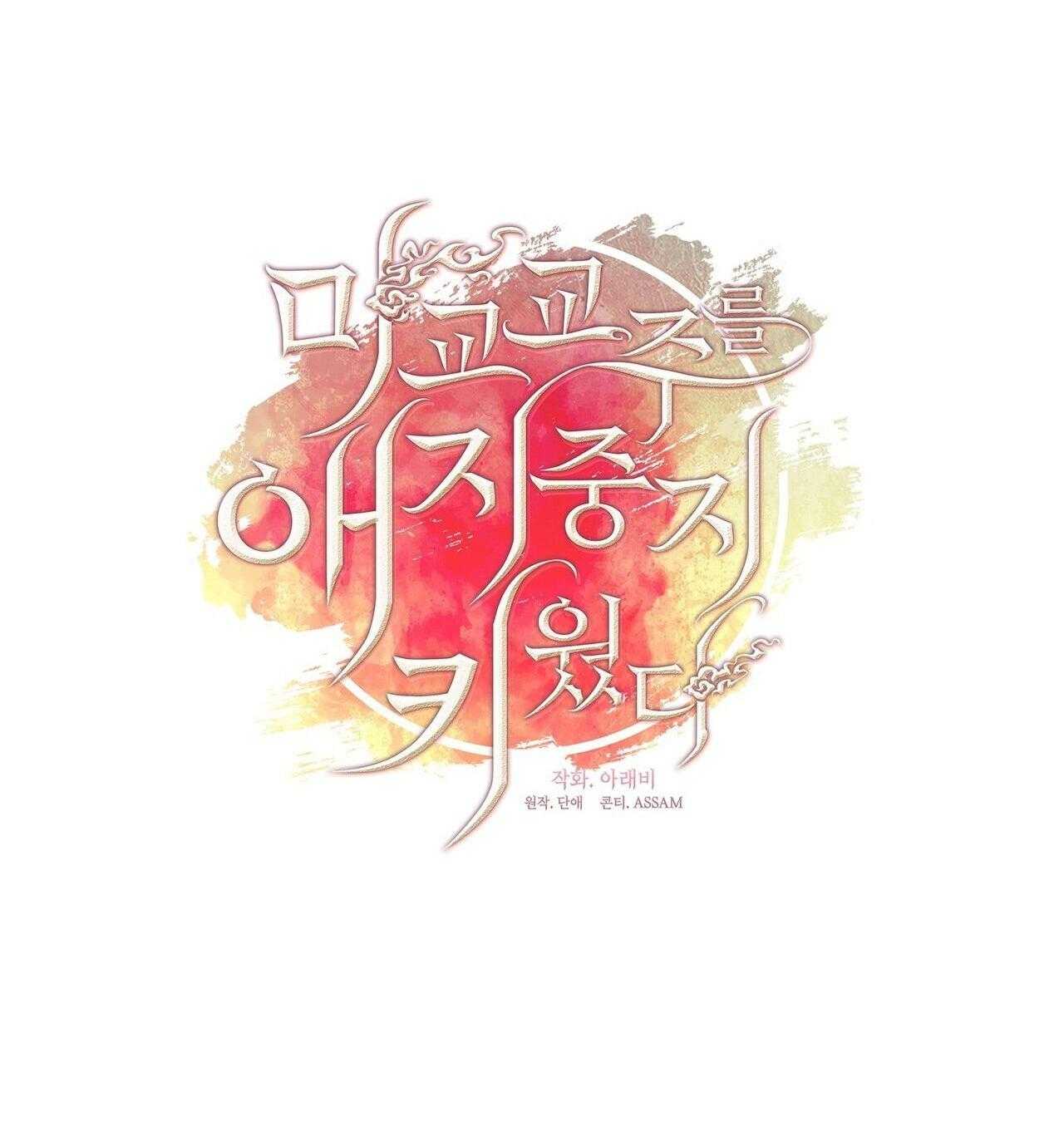 Tôi Đã Nuôi Dạy Thủ Lĩnh Giáo Phái Ác Ma Chap 53 - Next Chap 54