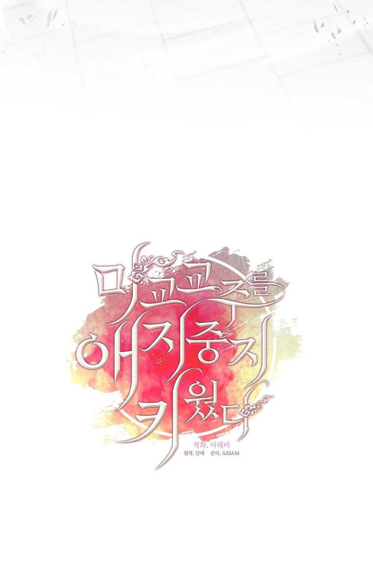 Tôi Đã Nuôi Dạy Thủ Lĩnh Giáo Phái Ác Ma Chap 55 - Next Chap 56