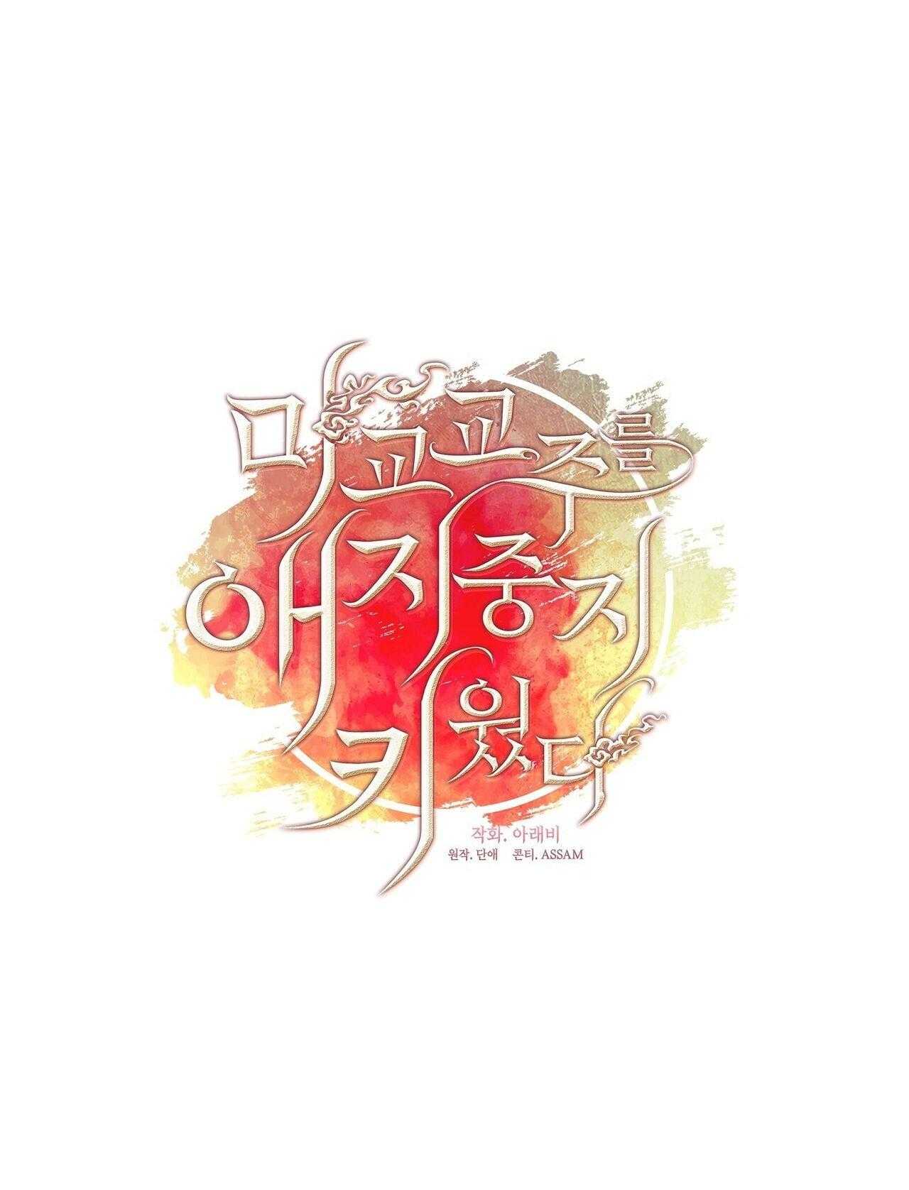 Tôi Đã Nuôi Dạy Thủ Lĩnh Giáo Phái Ác Ma Chap 64 - Next Chap 65