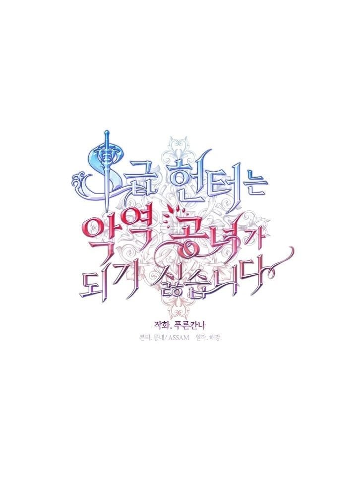 Thợ Săn Hạng S Không Muốn Trở Thành Ác Nữ Chap 69 - Next Chap 70
