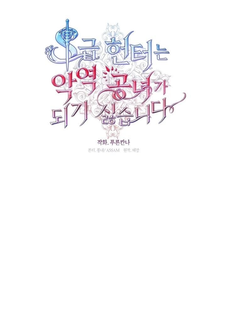 Thợ Săn Hạng S Không Muốn Trở Thành Ác Nữ Chap 70 - Next Chap 71