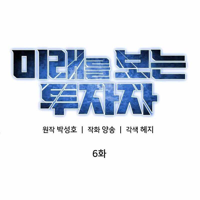 Nhà Đầu Tư Nhìn Thấy Tương Lai Chap 6 - Next Chap 7