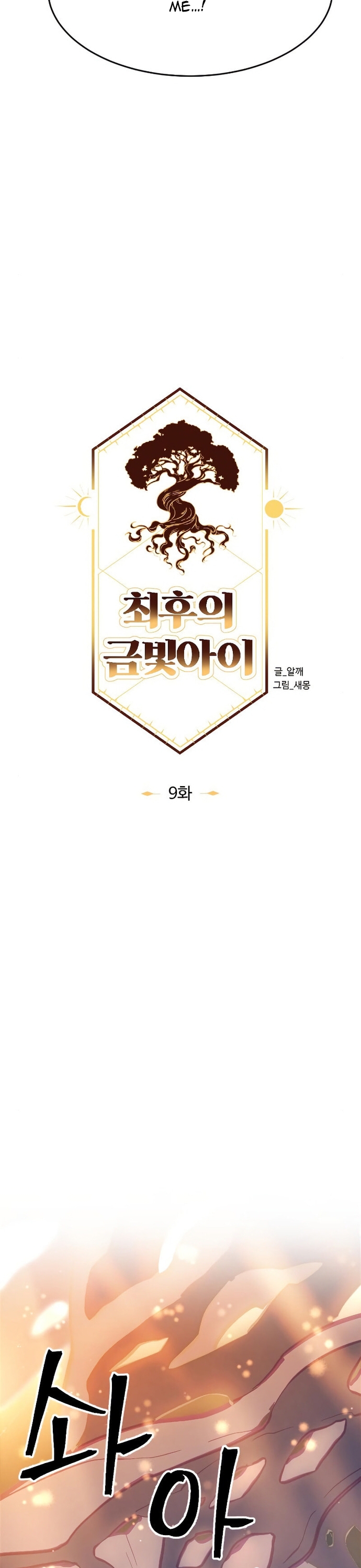 Tối Hậu Kim Đồng Chap 9 - Next Chap 10