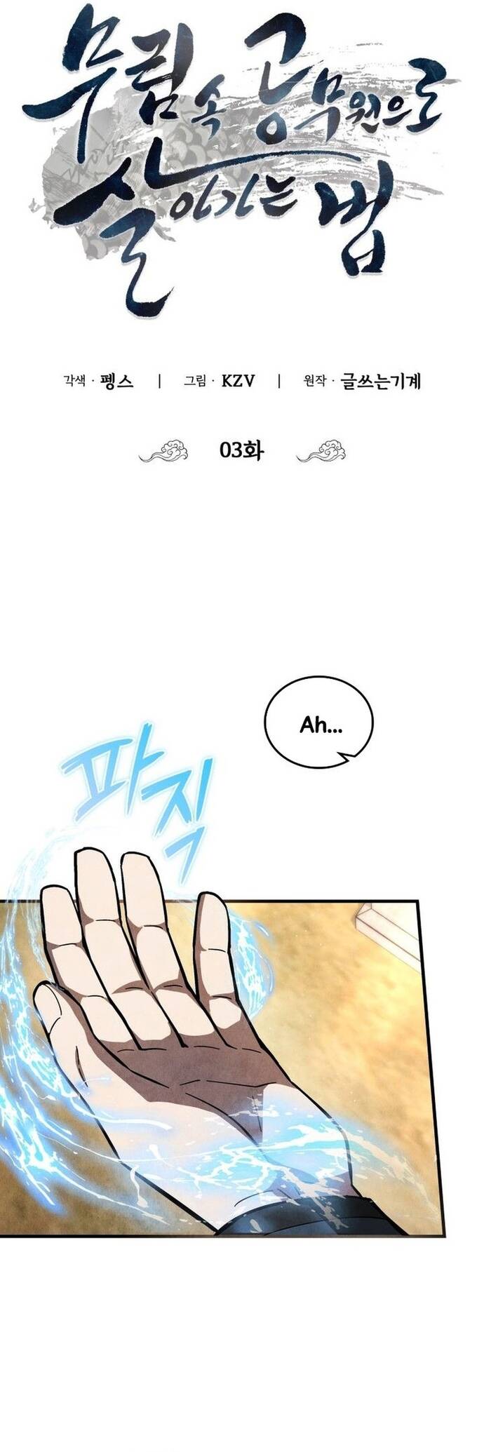 Làm Công Chức Trong Giới Võ Lâm Chap 3 - Next Chap 4