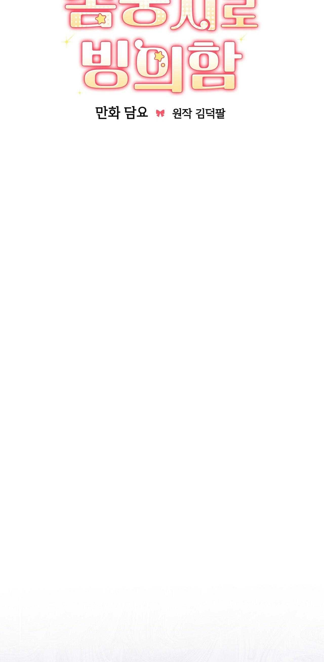 Xuyên Thành Cục Bông Của Tên Cuồng Công Chap 42 - Next Chap 43