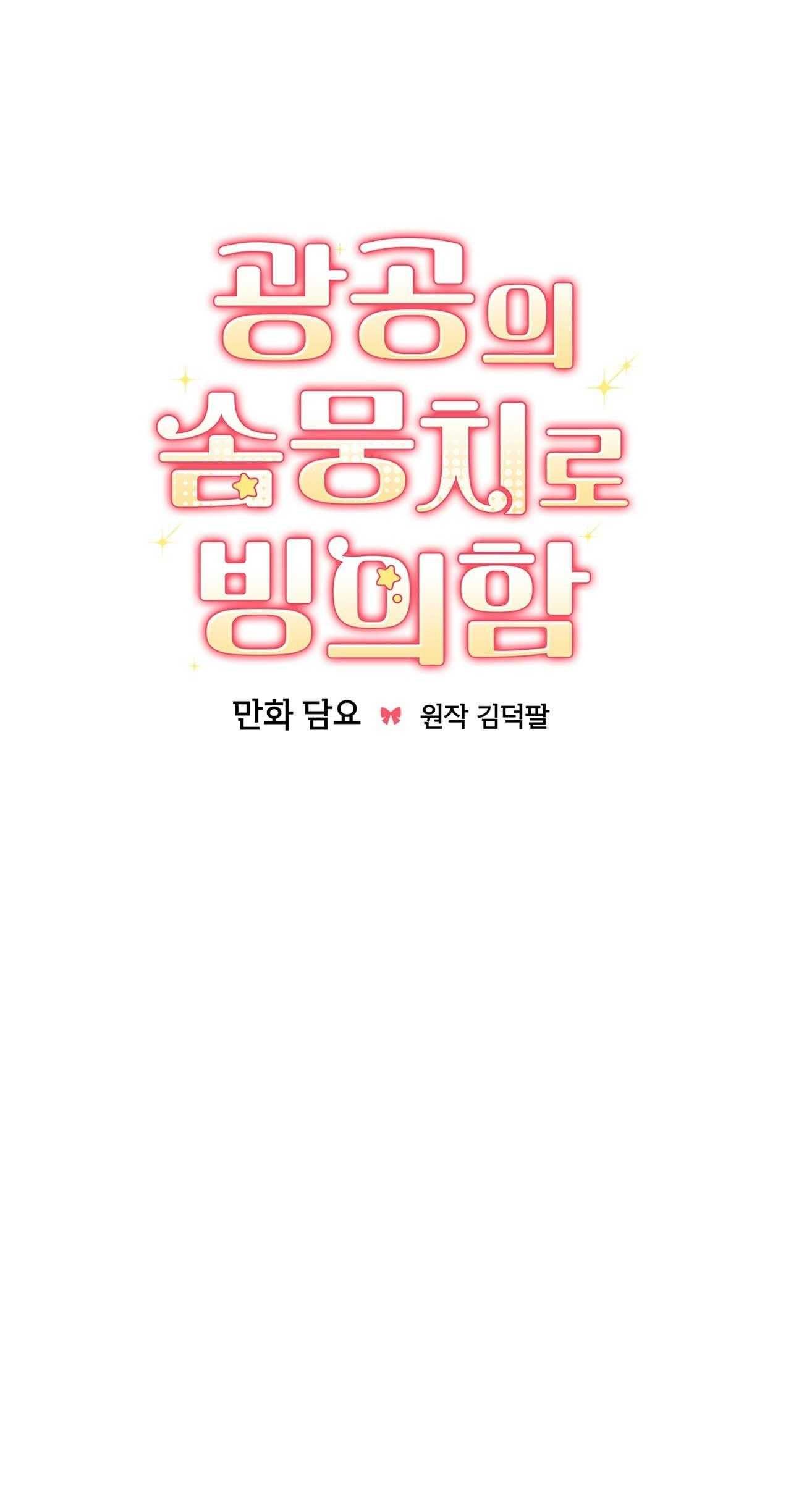 Xuyên Thành Cục Bông Của Tên Cuồng Công Chap 44 - Next Chap 45