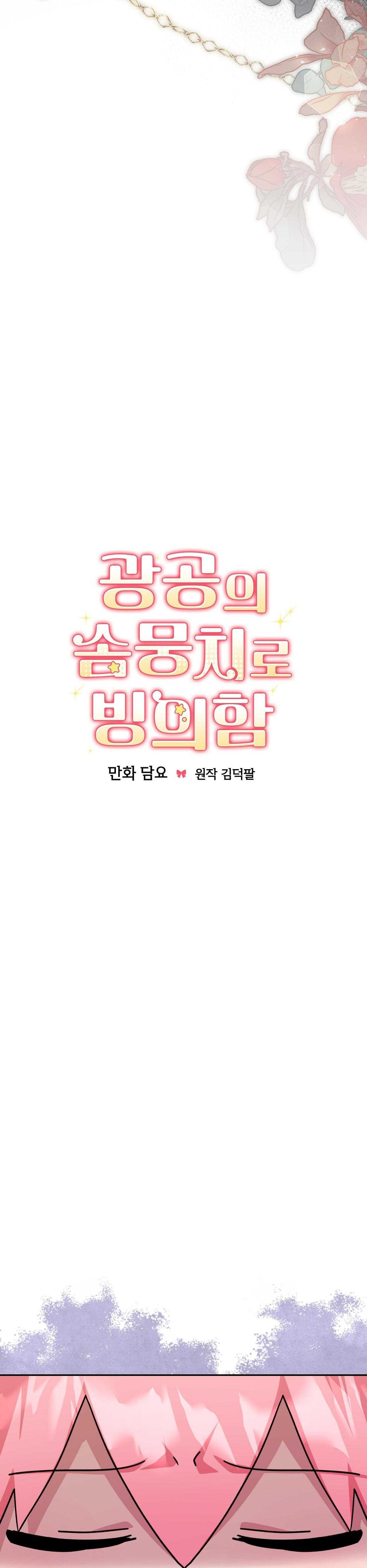 Xuyên Thành Cục Bông Của Tên Cuồng Công Chap 46 - Next Chap 47