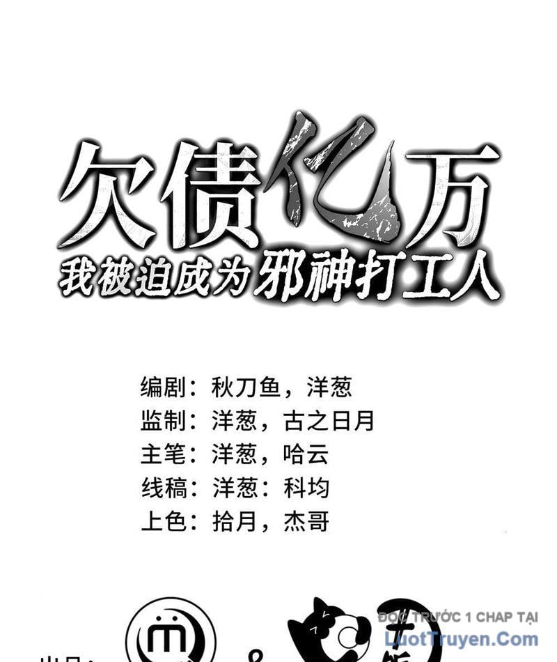 Thiếu Nợ Quá Nhiều, Ta Bị Ép Trở Thành Người Làm Công Của Tà Thần Chap 13 - Next Chap 14