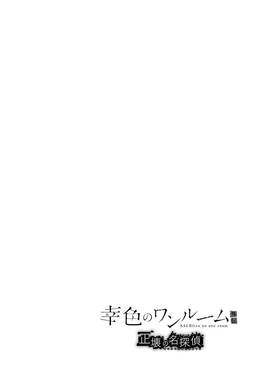 Sachiiro No One Room Gaiden - Seikai No Meitantei Chap 7 - Next Chap 8
