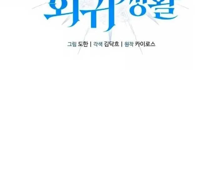 Cuộc Sống Tái Sinh Của Pháp Sư Hẻm Tối Chap 17 - Next Chap 18