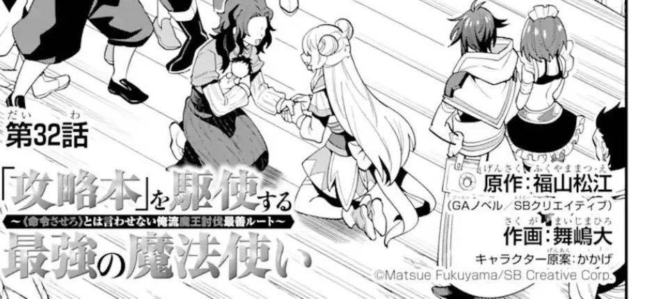 Pháp Sư Mạnh Nhất Dùng Sách Chiến Lược, Tự Mình Tiêu Diệt Ma Vương Chap 32 - Next Chap 33